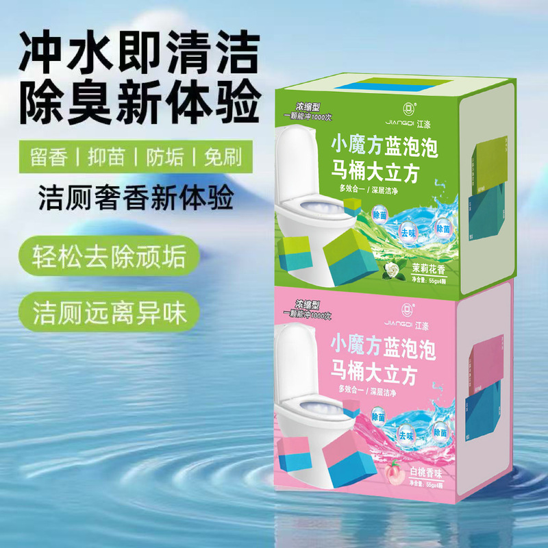 洁厕块双效小魔方块清香高效清洁除臭污垢留香厕所马桶水箱蓝泡泡|undefined