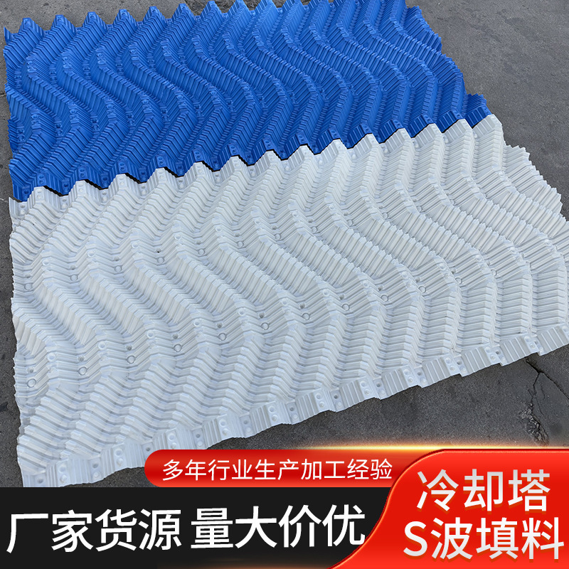 冷却塔填料 S型波纹凉水塔圆形方形逆流PP高温散热空调冷却塔填料