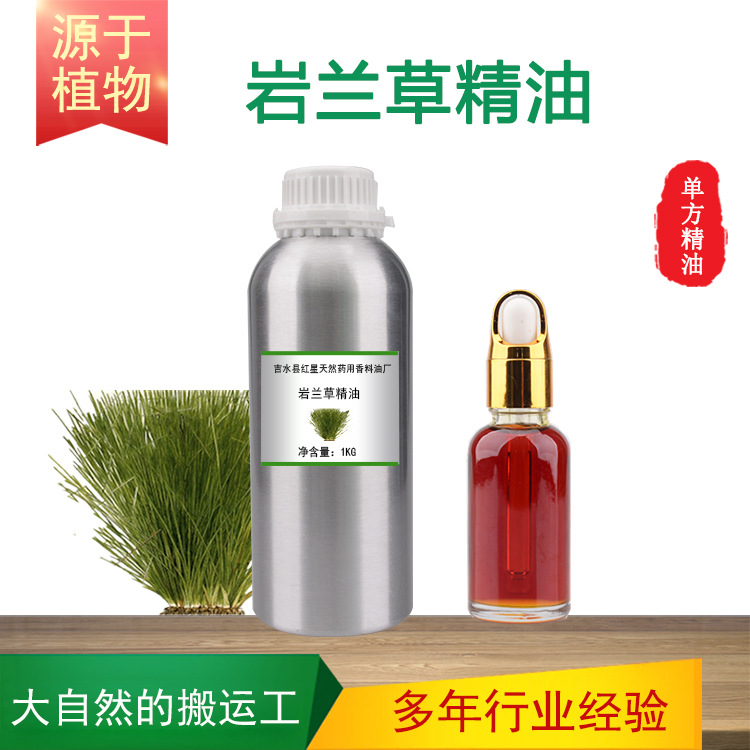 岩兰草精油 香根油 单方精油植物香料按摩护发香薰调香日化原料