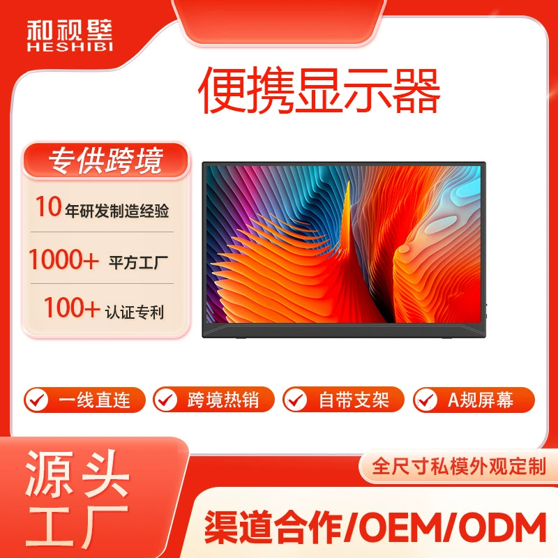 15.6inch Портативный дисплей, который можно крепить на стену и оснащать кронштейном для трансграничных игр Amazon и бизнес-офисов.