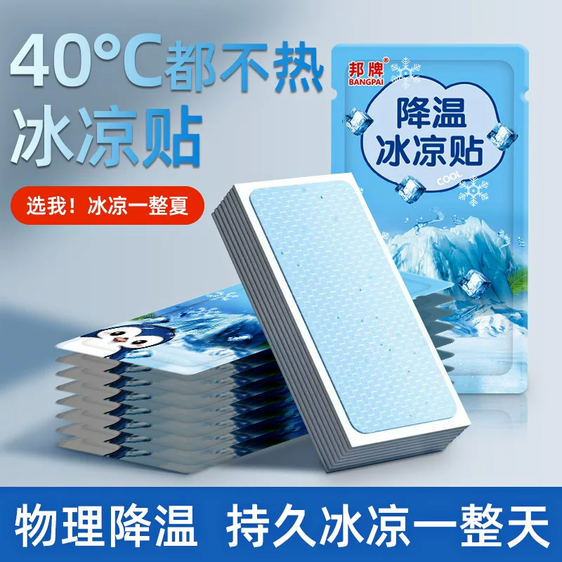 Cooling cool sports cooling patch for elementary school students with animals, physical protection