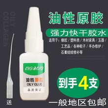 速干强力油性原胶透明粘接剂粘塑料陶瓷金属油性胶油脂胶网红胶水