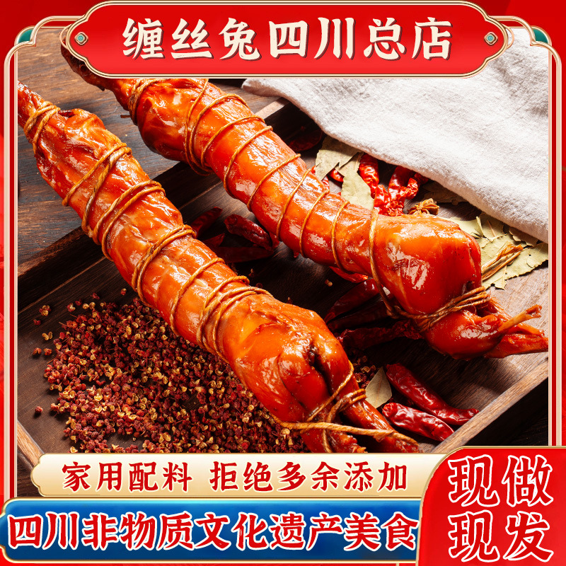 广汉缠丝兔整只四川成都特产手撕兔肉开袋即食自贡麻辣冷吃兔零食