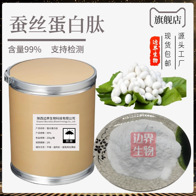 Шелковый протеиновый пептид 99%, порошок шелкового пептида, шелковый гель-пептид, биология шелкового пептида, готовый склад, бесплатная доставка