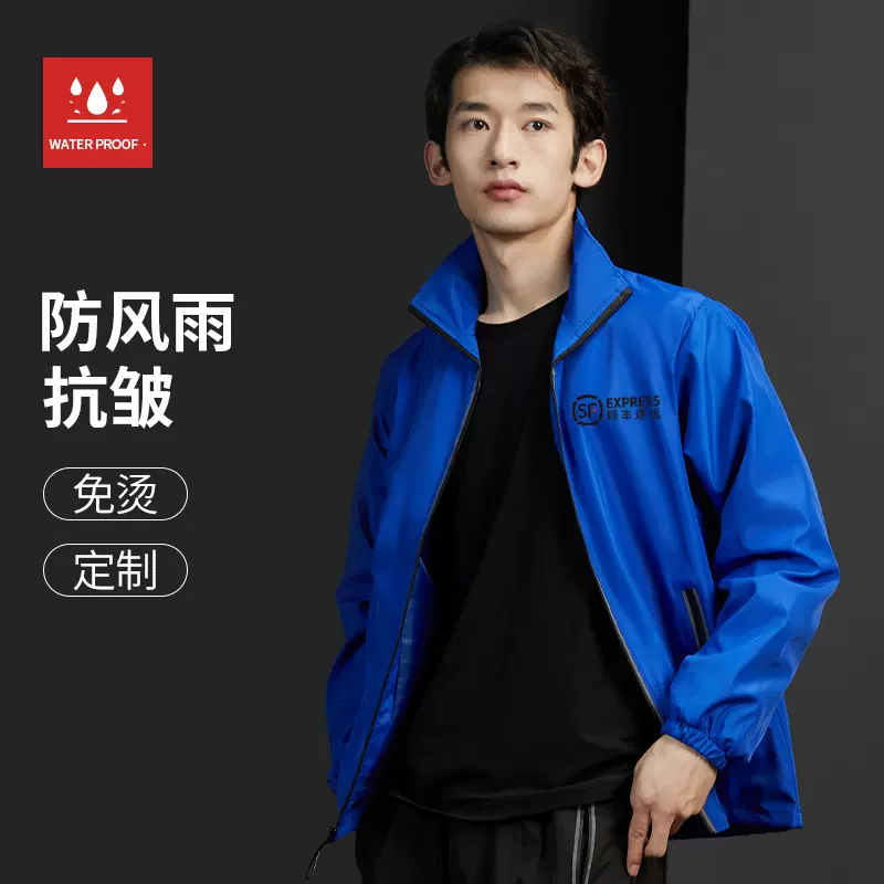 防风防水风衣印logo工作服外套长袖汽修外卖广告团队春秋工服