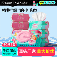 怡恩贝木糖醇80抽M码大包婴儿手口湿巾一件代发/批发/量多可谈价
