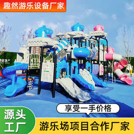 室外大型组合滑梯幼儿园小区公园游乐场游乐设备塑料滑滑梯厂家