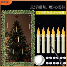 万圣节悬浮蜡烛Ha利波特魔法棒遥控长杆蜡烛圣诞装饰3键遥控蜡烛