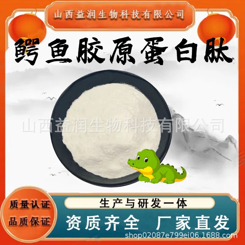 Crocodile Collagen Peptide Powder 98% Food and Health Product Raw Material Small Molecule Active Peptide Powder Solid Drink Free Shipping