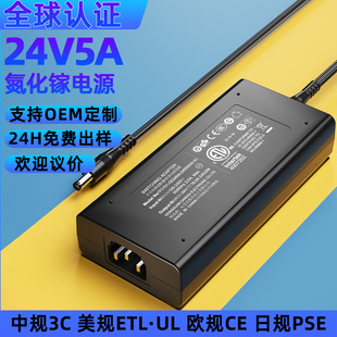 �����24v5a�Դ�m������3c�WceӢUKCA��UL��saa�J�C120w�_�P�Դ