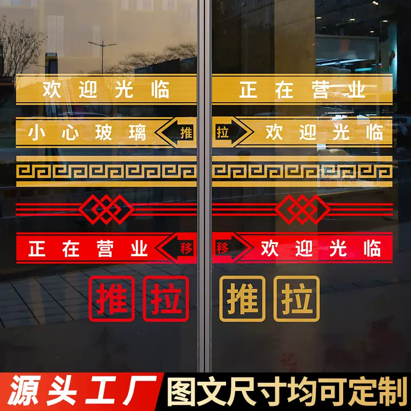 正在营业欢迎光临推拉玻璃门静电贴门口装饰防撞腰线温馨提示门贴