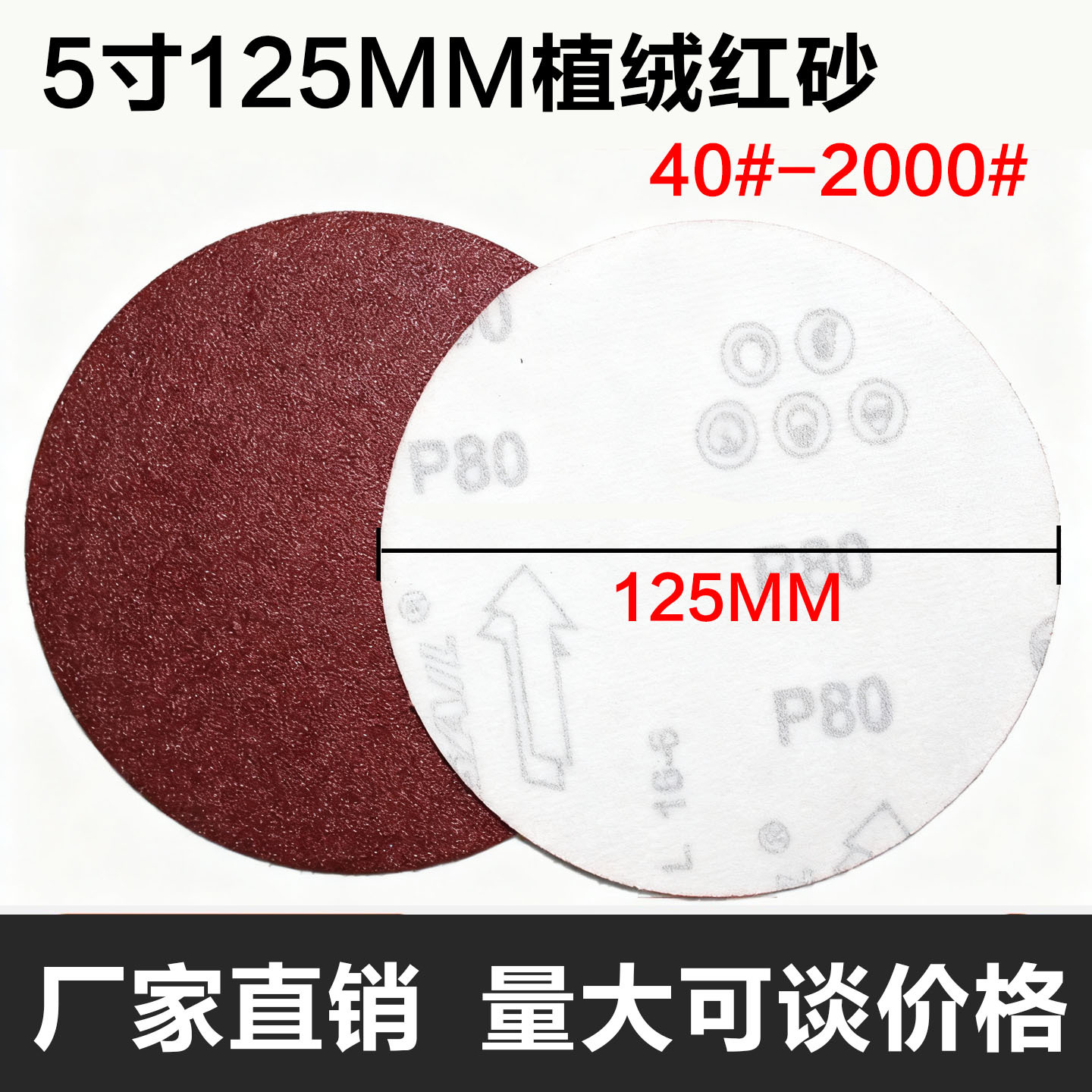 5寸植绒砂纸木头金属抛光红砂带车漆抛光打磨砂片125mm大灯翻新