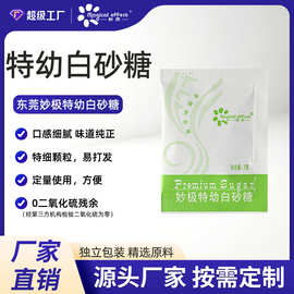 妙极糖包/白糖包/咖啡糖包,星级酒店供应，厂家直供白砂糖