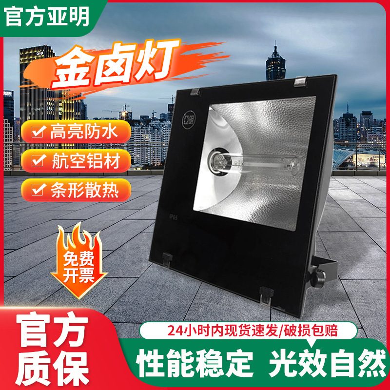 Yaming Lighting Metal Halide Lamp 150W250W High Pressure Sodium Lamp Tg168 Floodlight Factory Warehouse Searchlight Yaming Lighting Metal Halide Lamp 150W250W High Pressure Sodium Lamp Tg168 Floodlight Factory Warehouse Searchlight