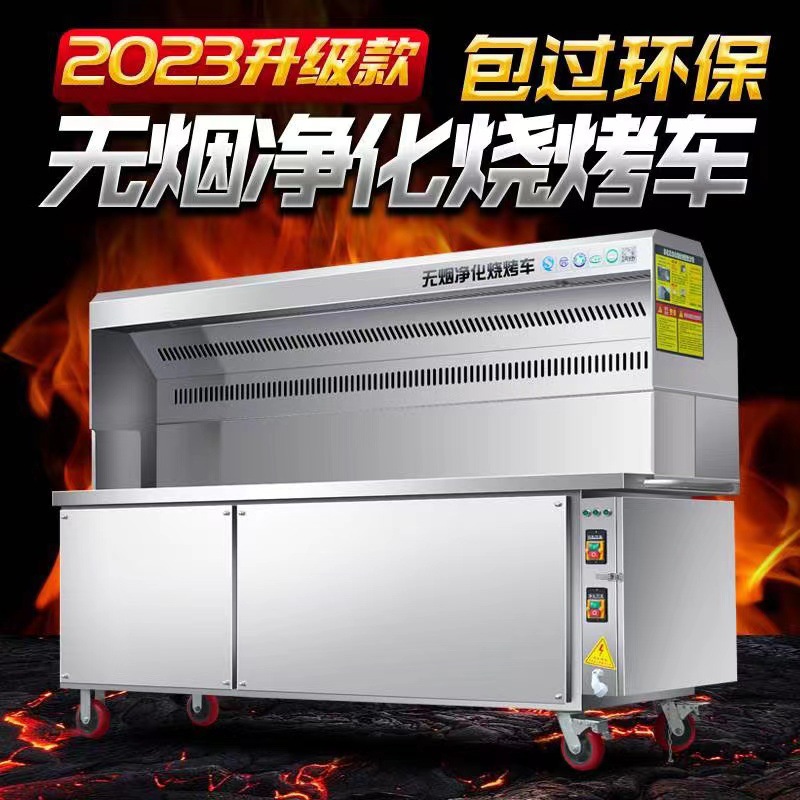 无烟烧烤车商用室内不锈钢烧烤炉净化器木炭摆摊户外移动烧烤车