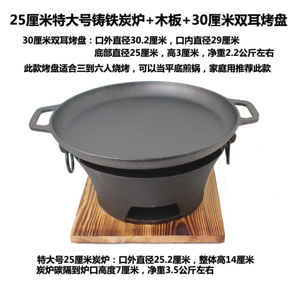 [25厘米铸铁炭炉+木板+30厘米双耳烤盘（2到3人用）]