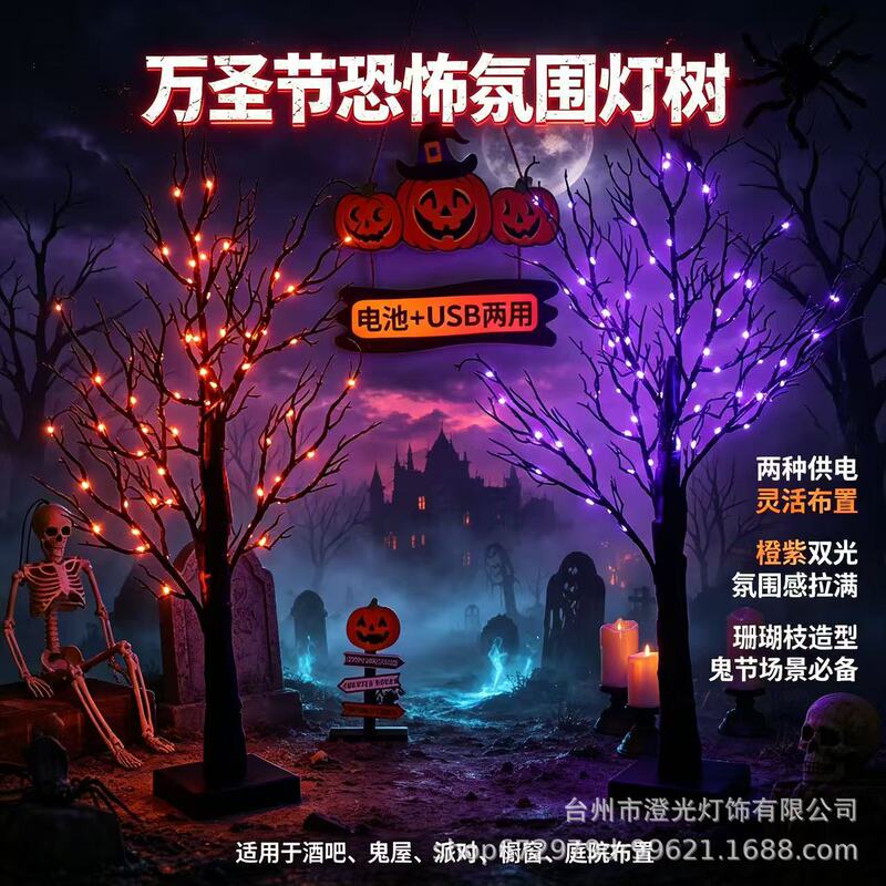 Halloween coral branch LED ambient lighting for decorating indoor haunted houses, bars, and party scenes