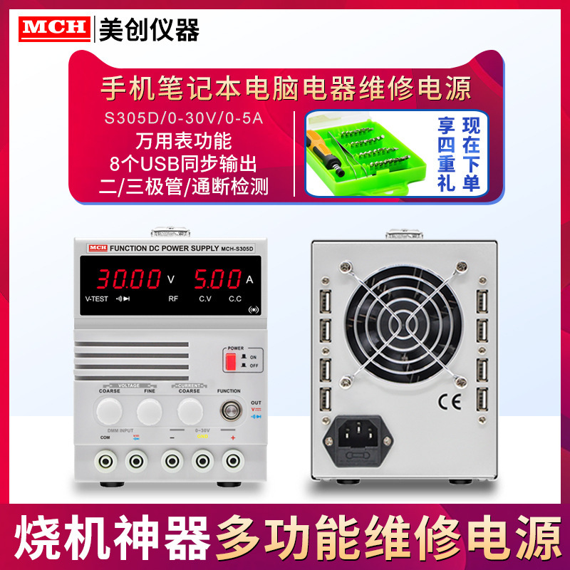 可调直流稳压电源　线性带USB口　万用表功能多功能电源维修专用