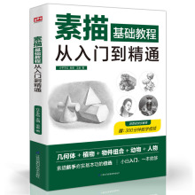 赠视频素描零基础教程从入门到精通初级教程材书籍者铅笔手绘画画