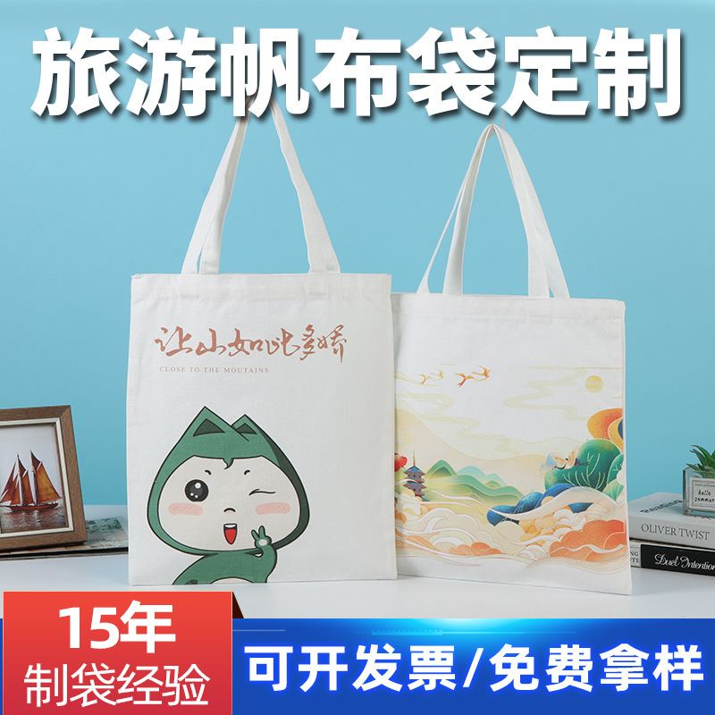 文化推广旅游景点文化帆布袋手提帆布袋制定时尚学生单肩包购物袋