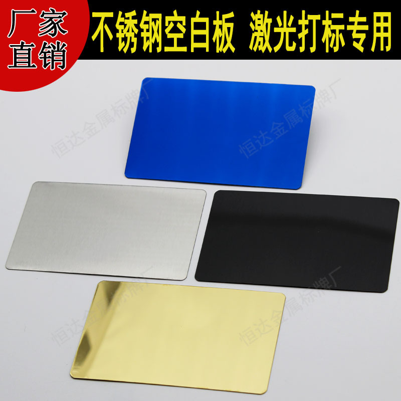 不锈钢板标识牌空白铭牌黑钛金钛蓝钛激光打标铝金属标牌