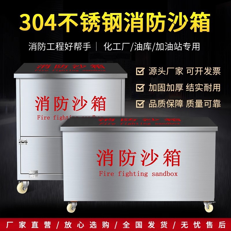 304ステンレス消防砂箱黄砂箱工事現場ガソリンスタンド油庫現場洪水防止物資箱消火箱