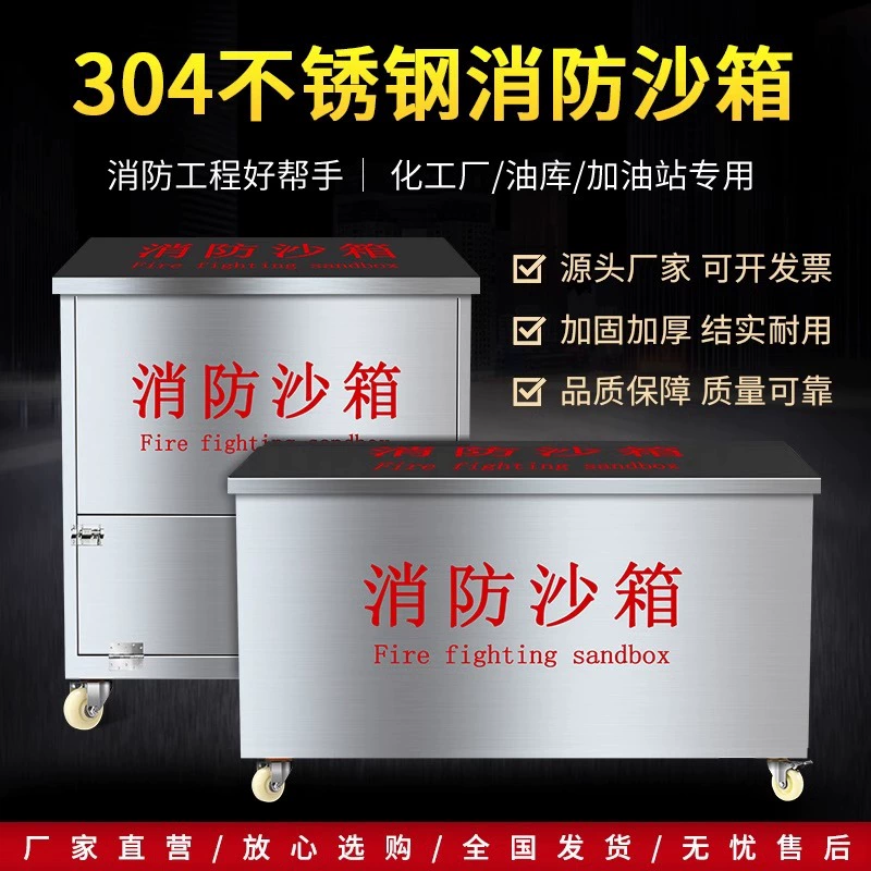 304 пожарная песочница из нержавеющей стали