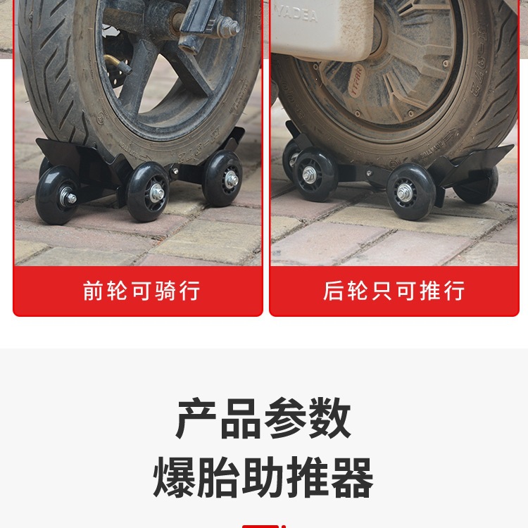 Motorcycle self-rescuer for flat tires, emergency tire booster, universal wheel device for moving vehicles, electric vehicle booster, motorcycle tow truck, vehicle mover