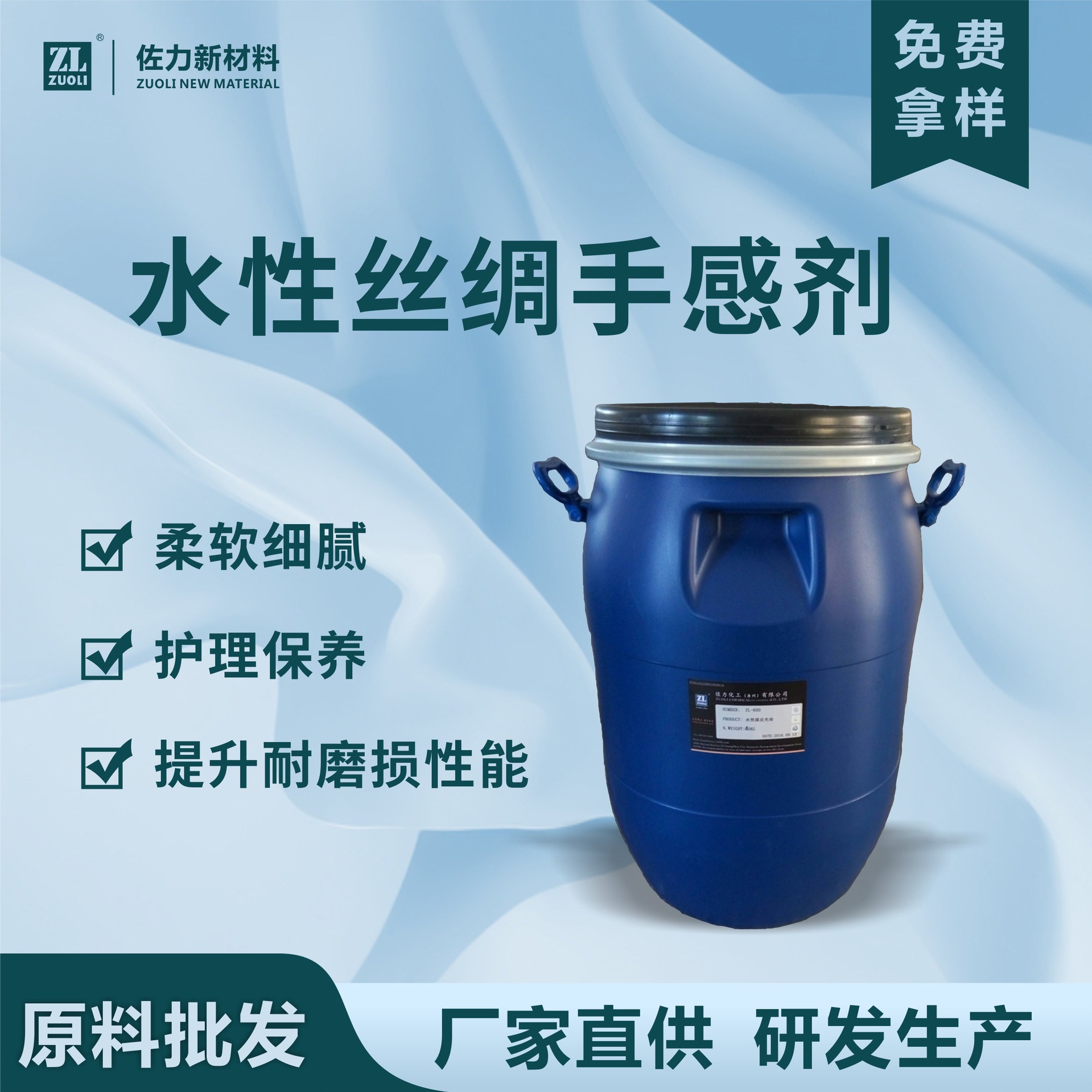 厂家直供丝绸手感剂 皮革护理涂饰剂柔软细腻爽滑蜡质机硅手感剂