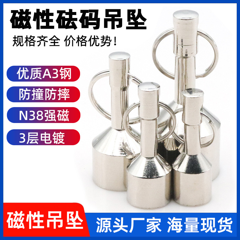 钕铁硼强磁钥匙扣磁性砝码吊坠磁扣 不锈钢吸铁石圆环形永磁铁