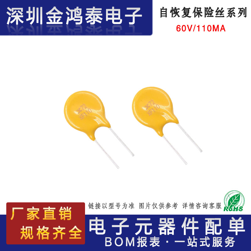 直插PPTC自恢复保险丝60-110 1.1A 1100MA 60V/72V恢复黄色保险管