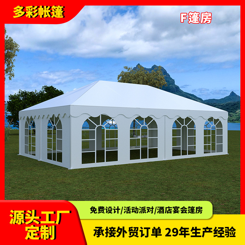 活动篷房户外车展庆典展览帐篷铝合金婚庆红白喜事喜大棚蓬房遮阳