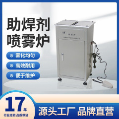 【正邦】噴霧炉フラックス噴霧器低圧噴霧炉高圧噴霧炉