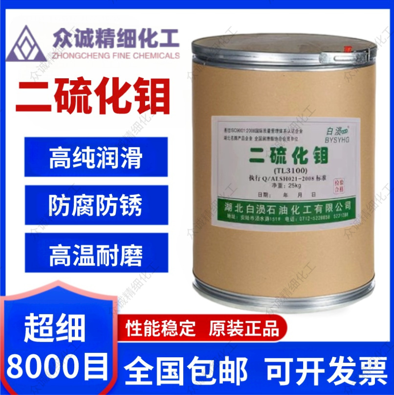国标99.9%超细8000目二硫化钼粉 工业润滑剂机械轴承润滑粉耐高温