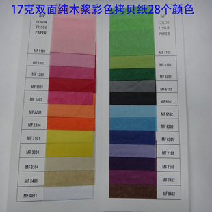 17G color copy paper bag clothing moisture-proof multi-color pure wood pulp double-sided 17G high-grade Sydney paper specific 28 colors