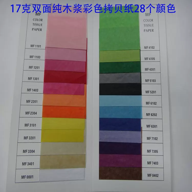 17g彩色拷贝纸包服装  防潮多色纯木浆双面17g高档雪梨纸特定28色