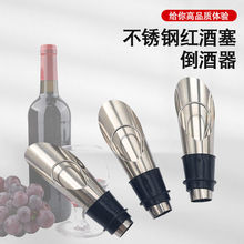 倒酒器红酒葡萄酒两用酒塞引酒器酒瓶塞不锈钢酒具工具现货亚马逊