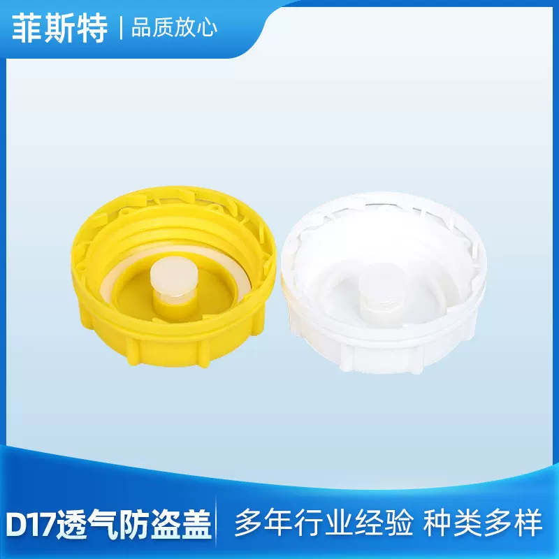 厂家供应透气盖D17透气防盗盖防渗漏 组合塑料桶盖黄色透气外盖