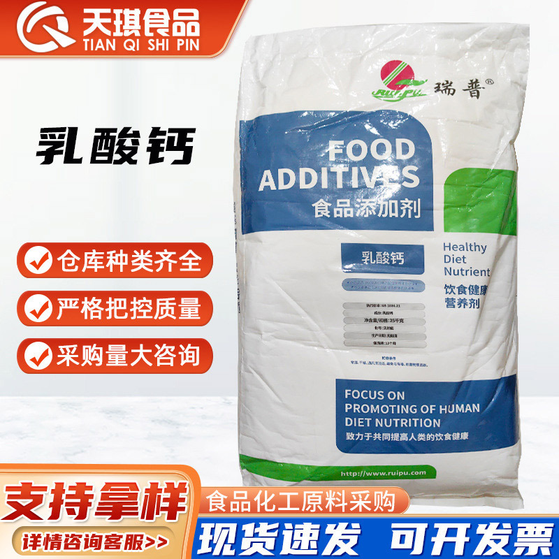 乳酸钙批发食品级营养增补剂补钙剂乳制品饮料白色粉末瑞普乳酸钙|undefined
