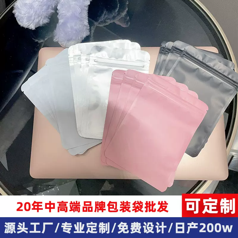 首饰品彩色密封袋盲盒自封袋盲袋含自封条不透明镀铝箔塑料包装袋