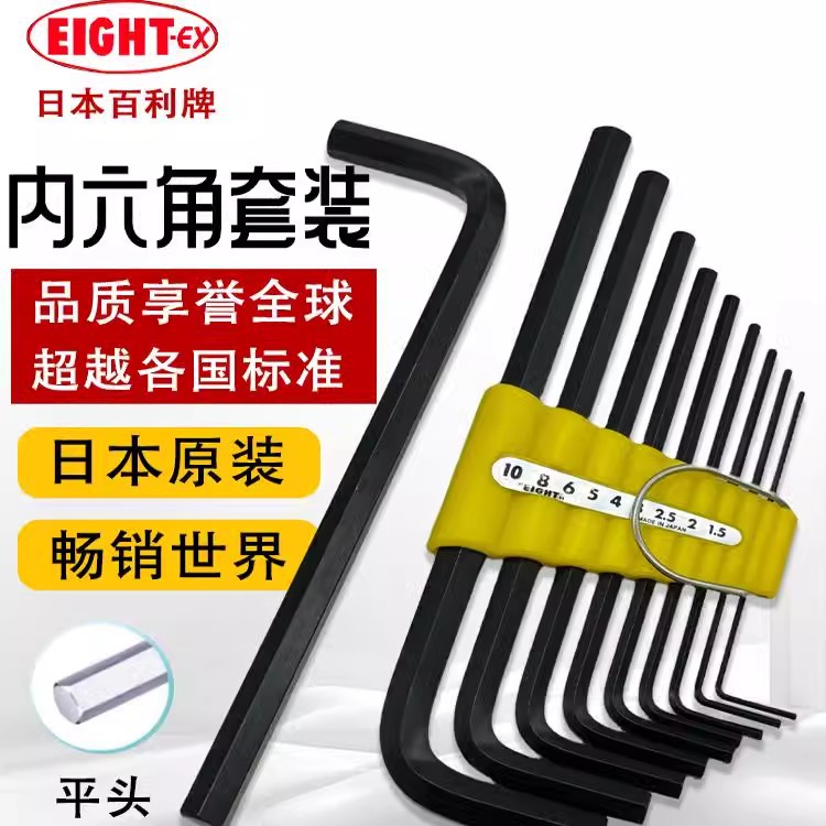 日本EIGHT百利内六角扳手进口套装公英制六角匙加长平球头016-155