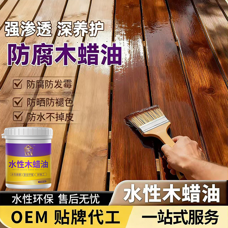 特价一件代发水性木蜡油实木防腐油漆户外木器漆家具上色清漆环保