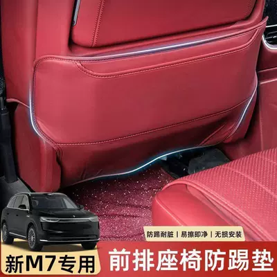 Seat Anti-Kick Covers, Interior Modification Accessories, Chair back anti-kick pad