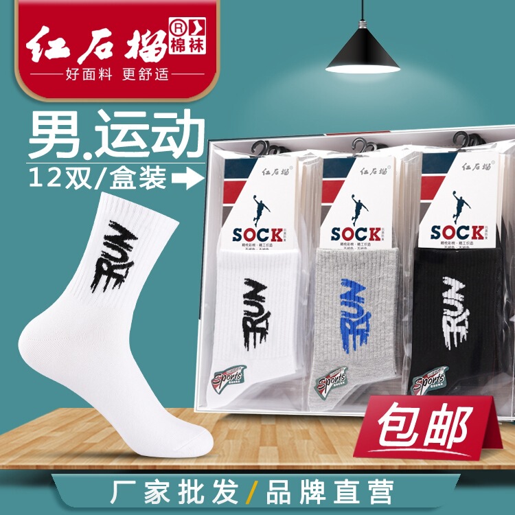 Sports Socks Men's Four Seasons Socks Youth Sports Men's Socks Autumn and Winter Men's Cotton Socks Black White Socks