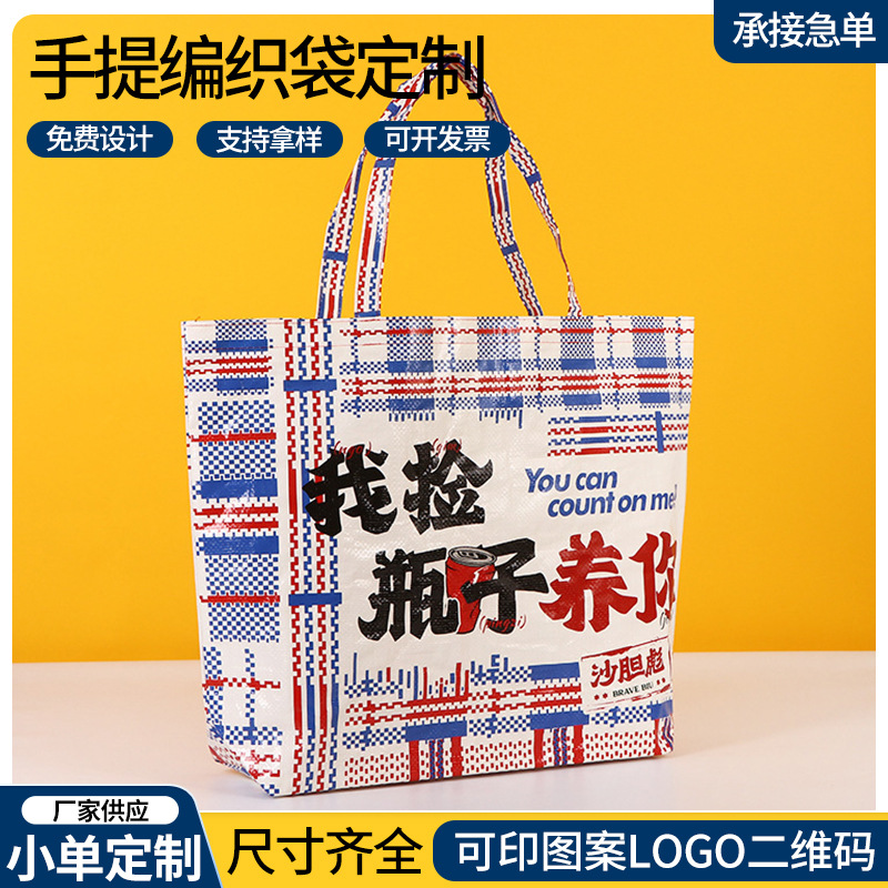 pp塑料手提编织袋厂家防水礼品购物袋彩印LOGO定 制显眼包大容量