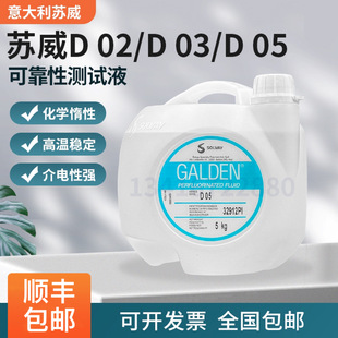 ������K��GALDEN DET/D02/D02TS/D03/D05����ȫ�����ќyԇ�z©Һ