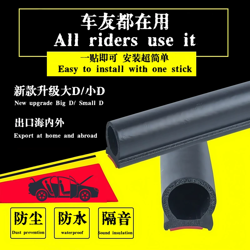 Спотовая автомобильная дверь уплотнительная полоса универсал резиновая лента большой D водонепроницаемый пыленепроницаемый звуковой изоляционный полоска двойной дверной шов самоклеится