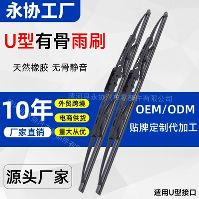 Manufacturer Wholesale Supply of Universal Frame Wipers, U-Shaped Wipers, Thickened Iron Frame Wipers, Wiper Blades (Wiper)