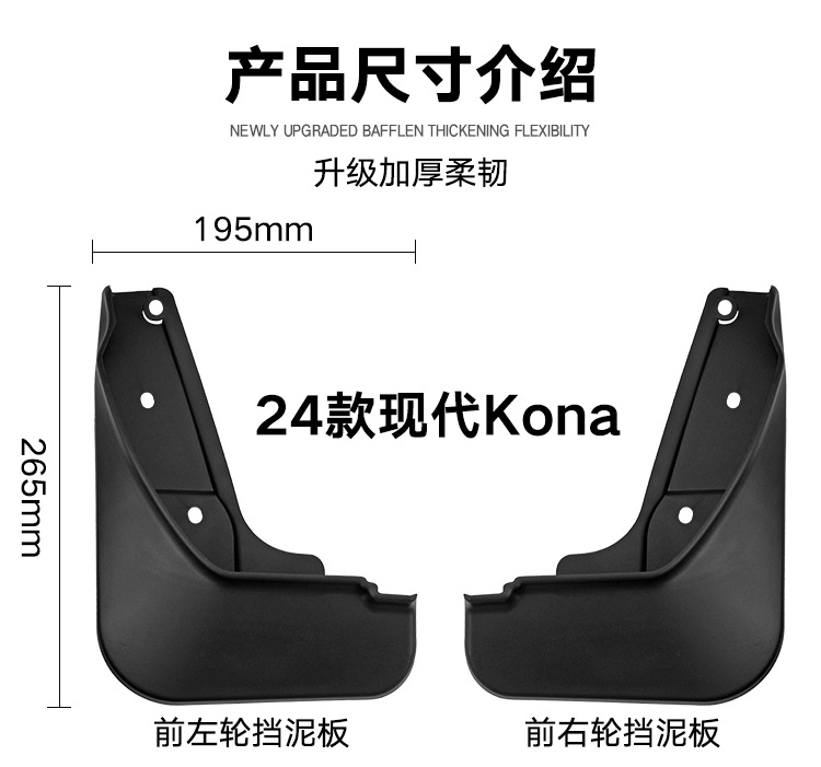 Suitable for modern Kona 2024 car tire soft rubber fender foreign trade mudguard exterior modification