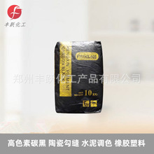 供应 高色素碳黑炭黑水泥勾缝剂塑料橡胶添加色素碳黒N330碳黒
